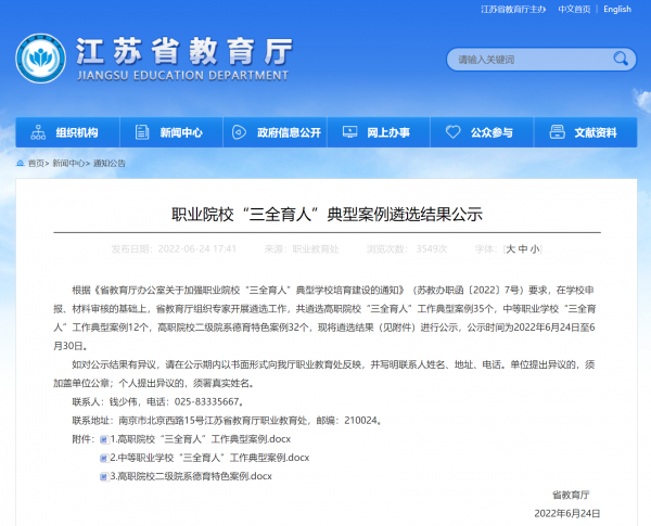 三全育人 典型案例公示1.png